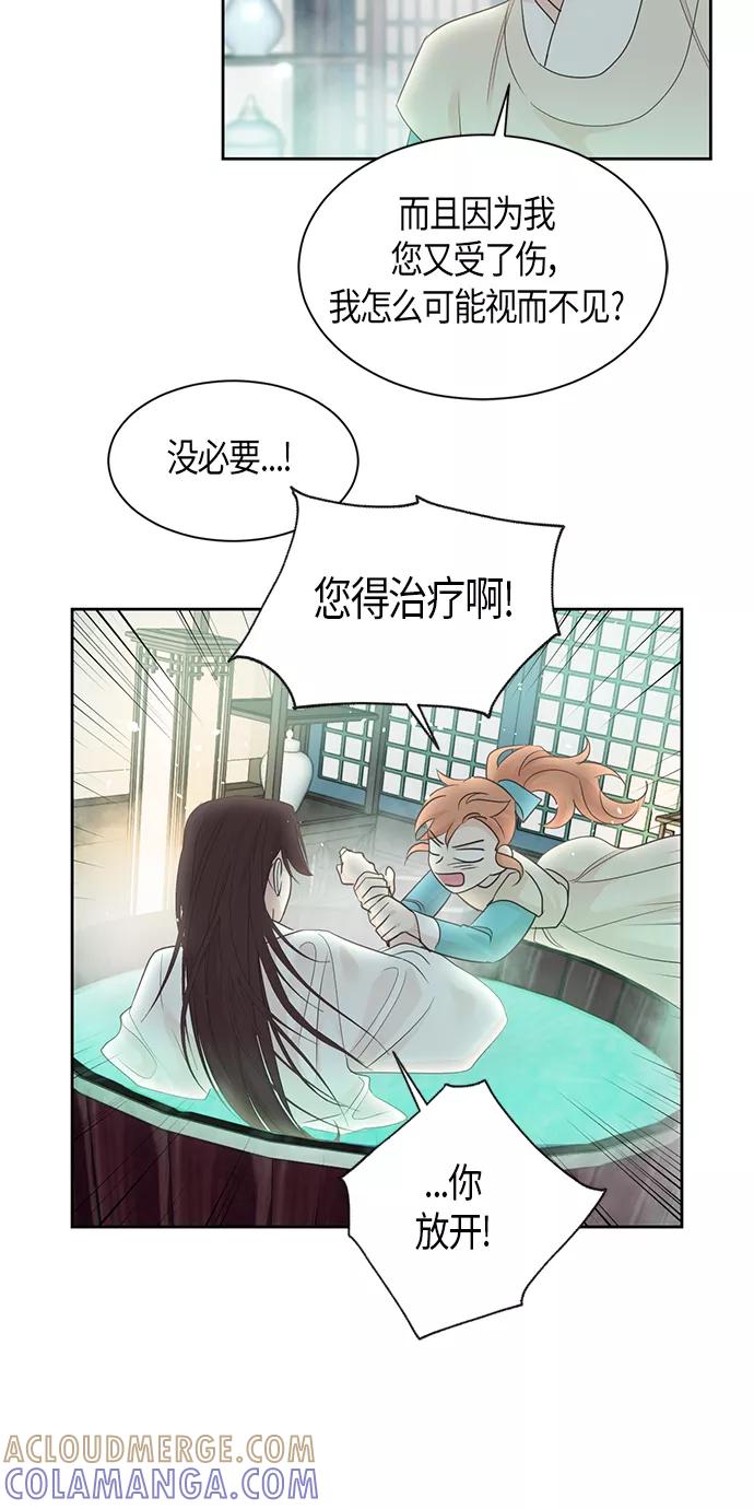 《雾气袅袅王世子》第55话 第34页
