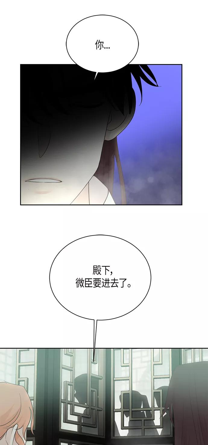 《雾气袅袅王世子》第55话 第38页
