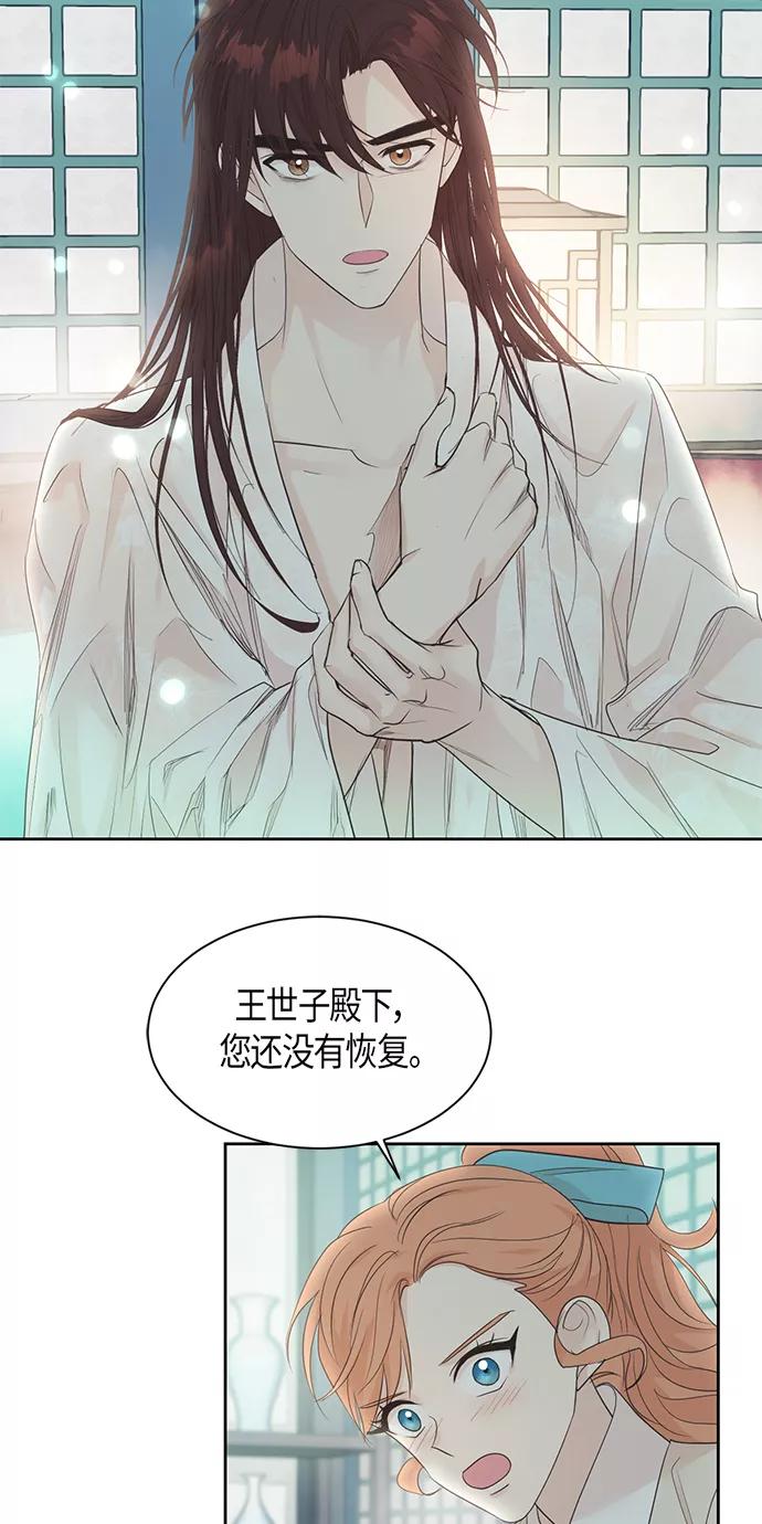 《雾气袅袅王世子》第55话 第33页