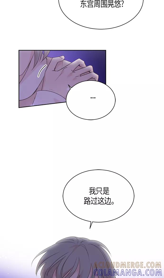 《雾气袅袅王世子》第55话 第46页