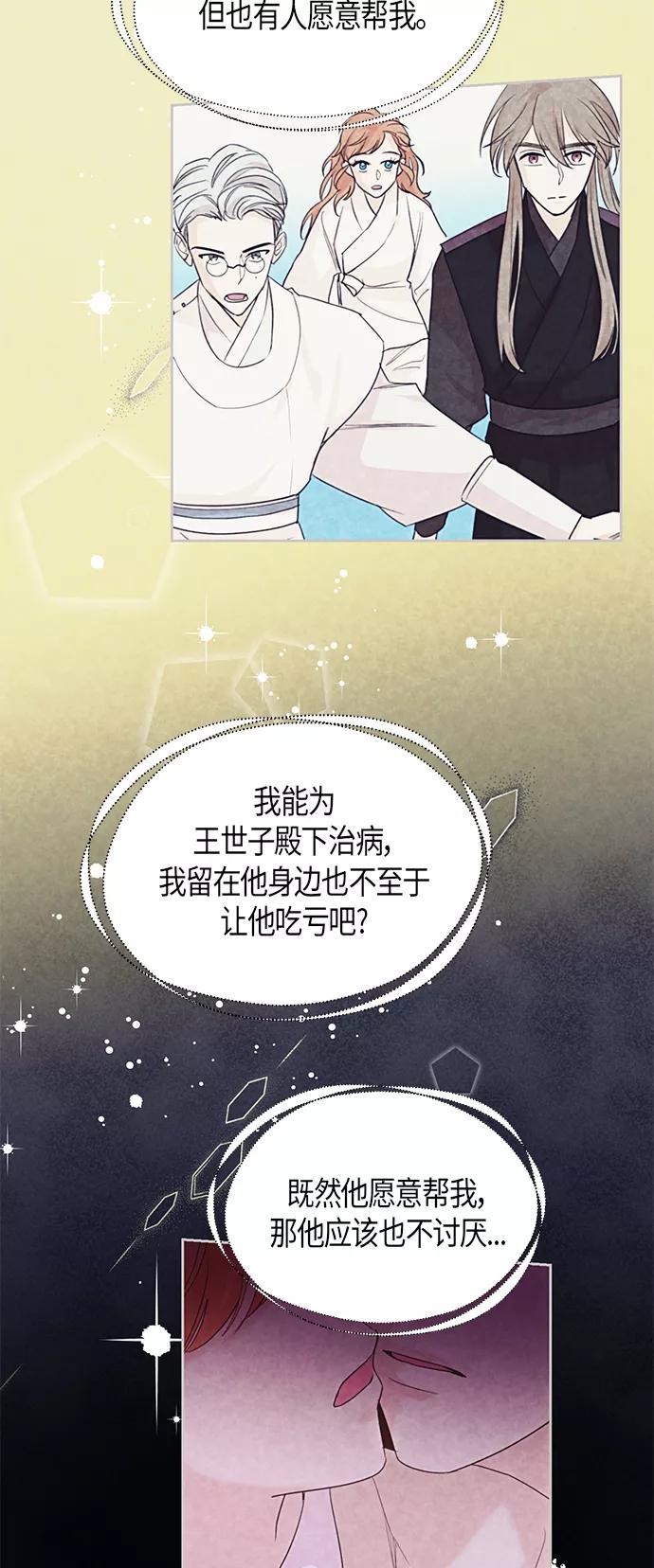 《雾气袅袅王世子》第55话 第11页