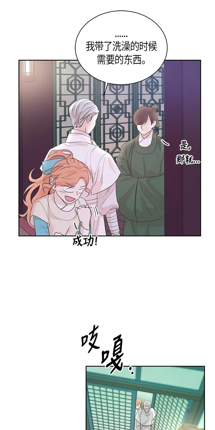 《雾气袅袅王世子》第55话 第20页