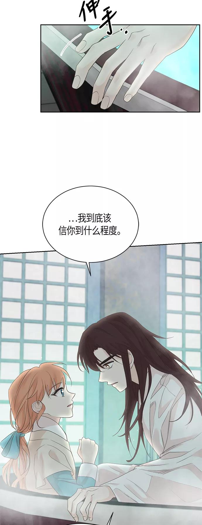《雾气袅袅王世子》第56话 第33页