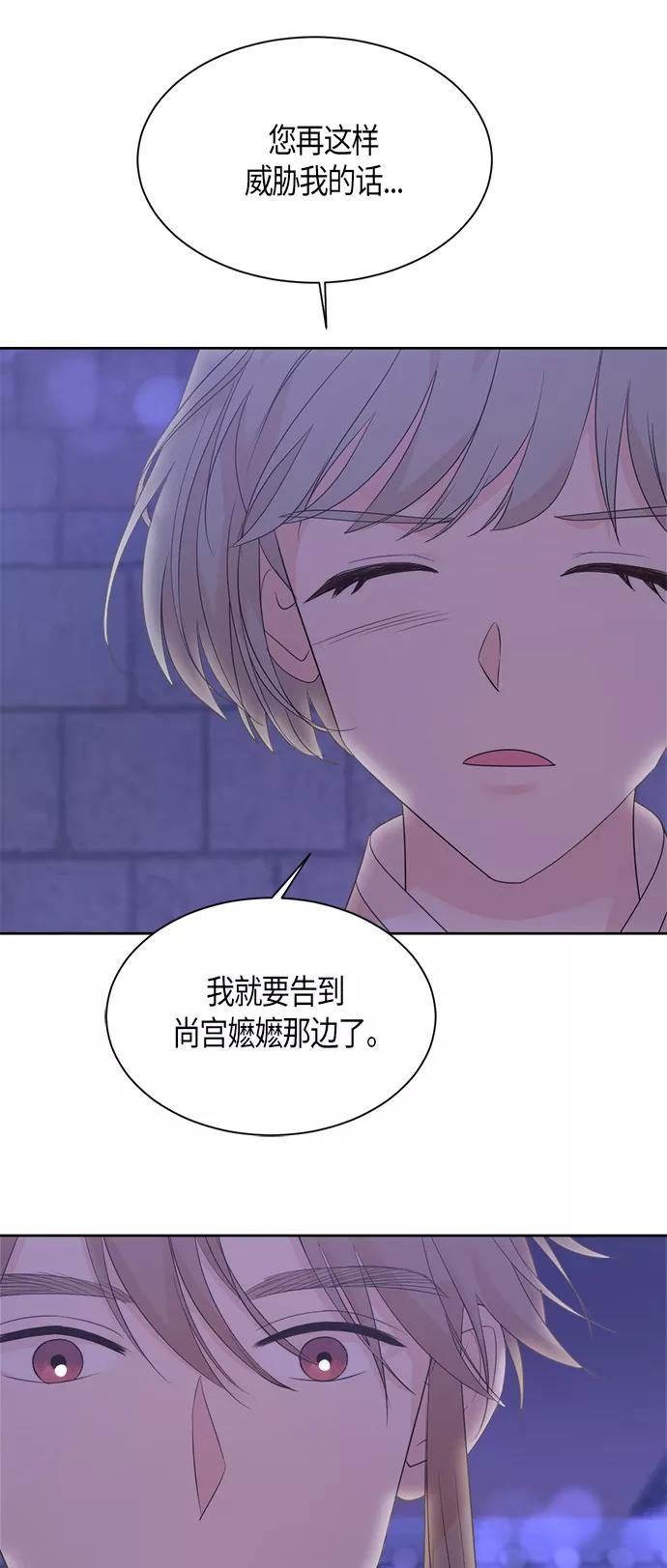 《雾气袅袅王世子》第56话 第6页