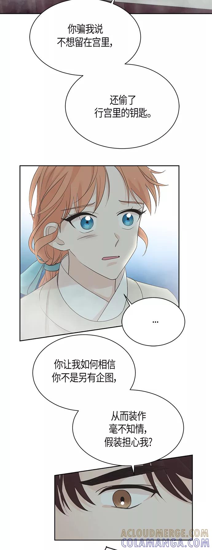《雾气袅袅王世子》第56话 第34页