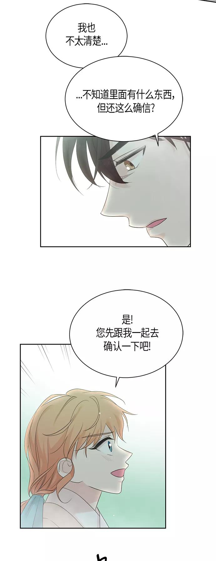 《雾气袅袅王世子》第56话 第32页