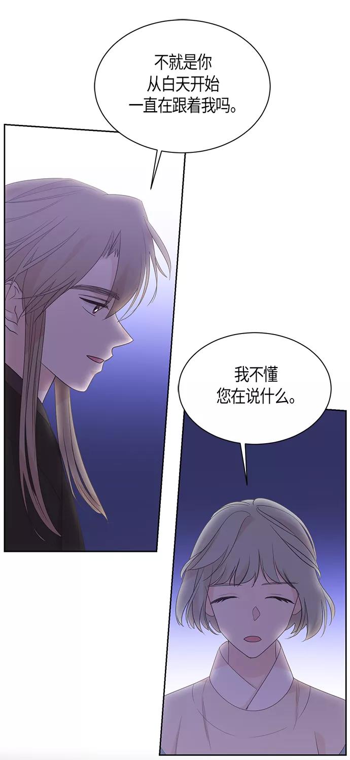 《雾气袅袅王世子》第56话 第3页