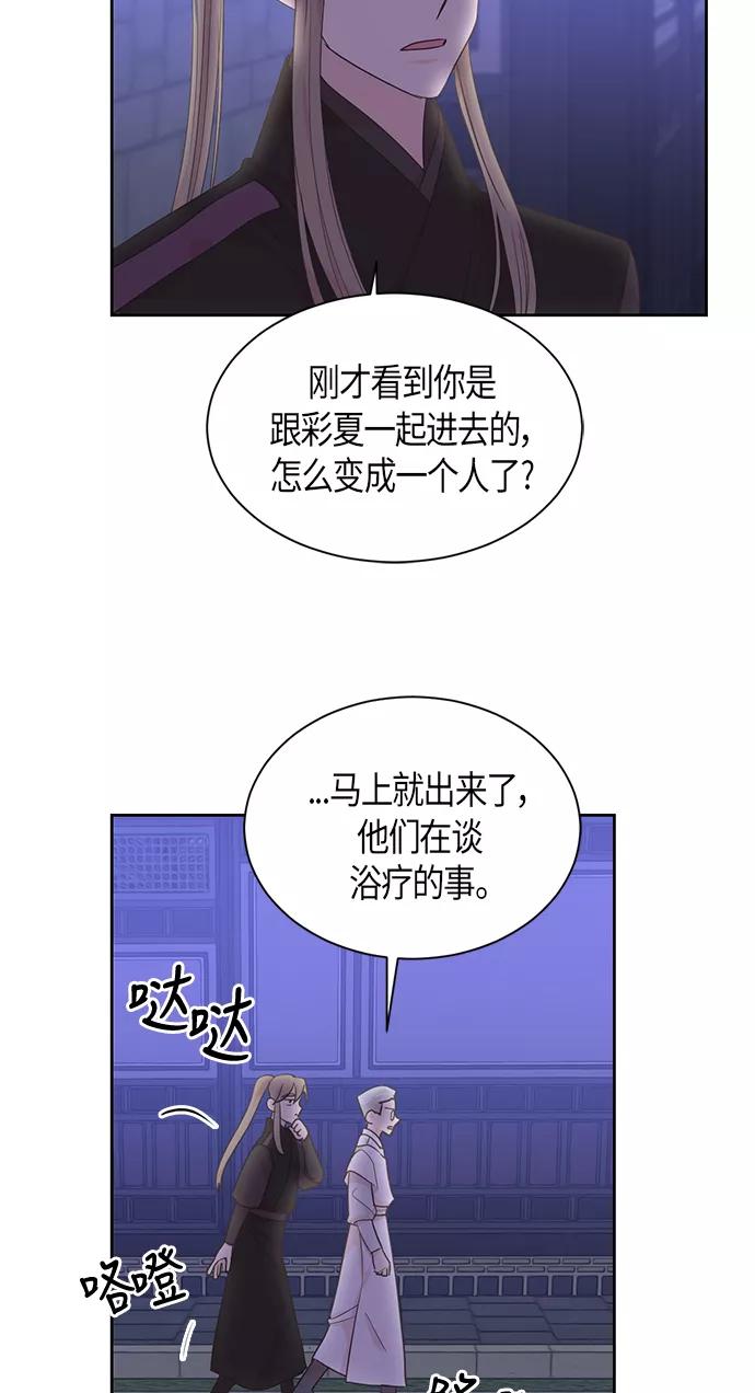 《雾气袅袅王世子》第56话 第12页