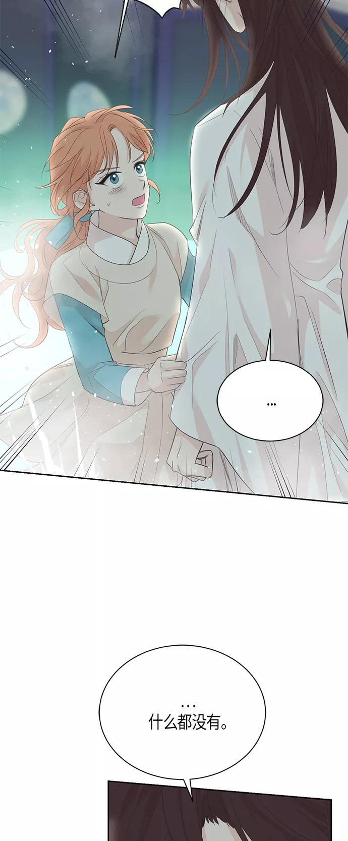 《雾气袅袅王世子》第56话 第29页