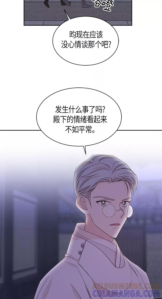 《雾气袅袅王世子》第56话 第13页