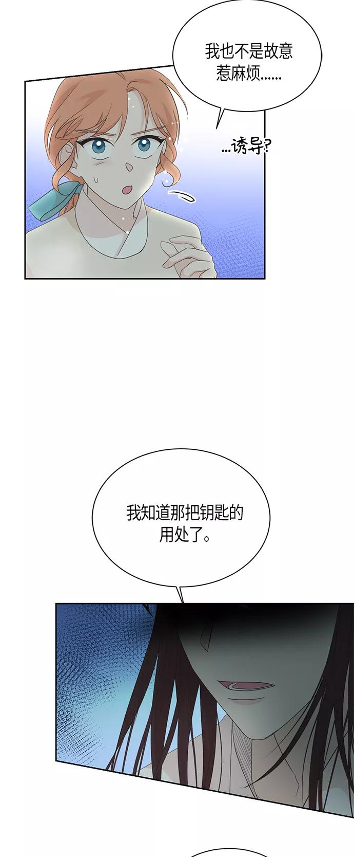 《雾气袅袅王世子》第56话 第27页