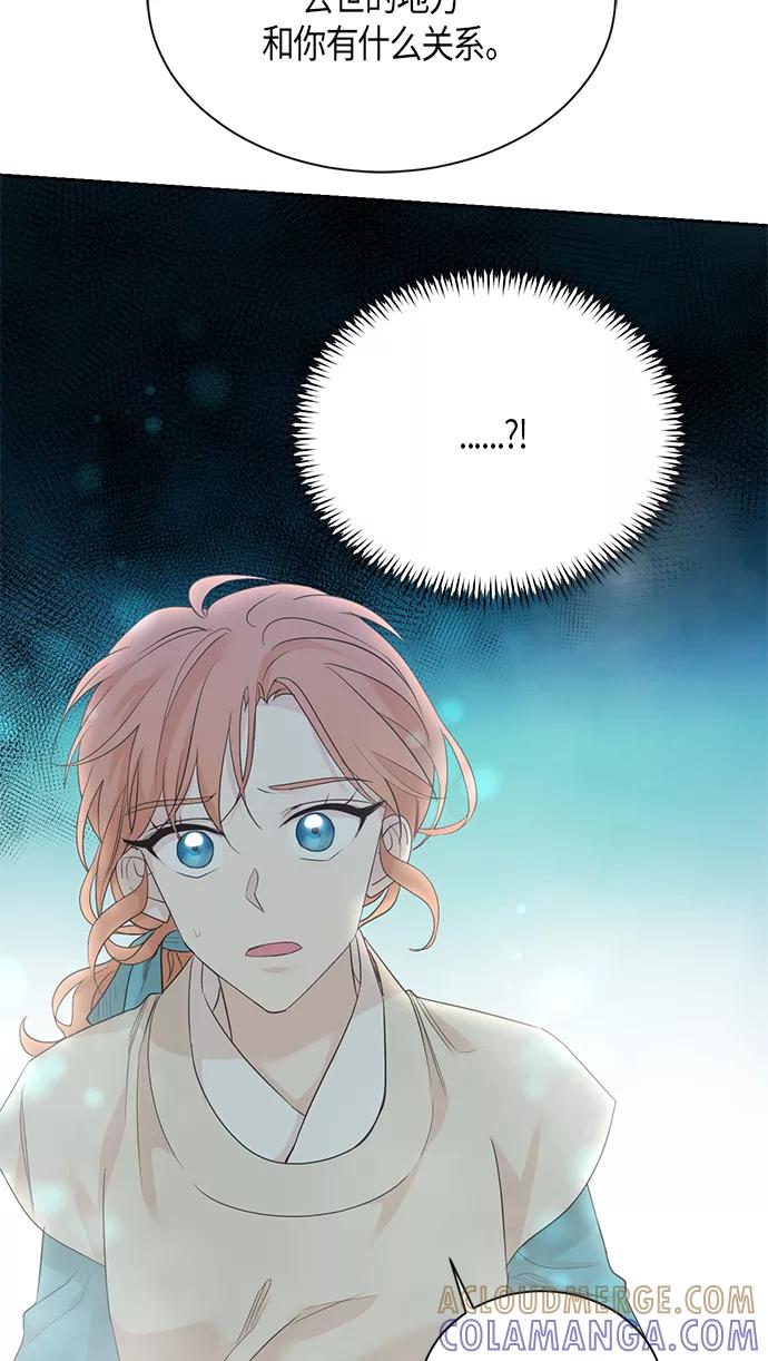 《雾气袅袅王世子》第56话 第49页