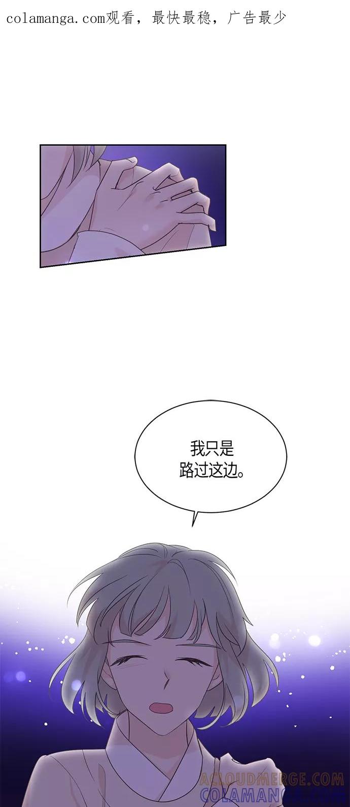 《雾气袅袅王世子》第56话 第1页