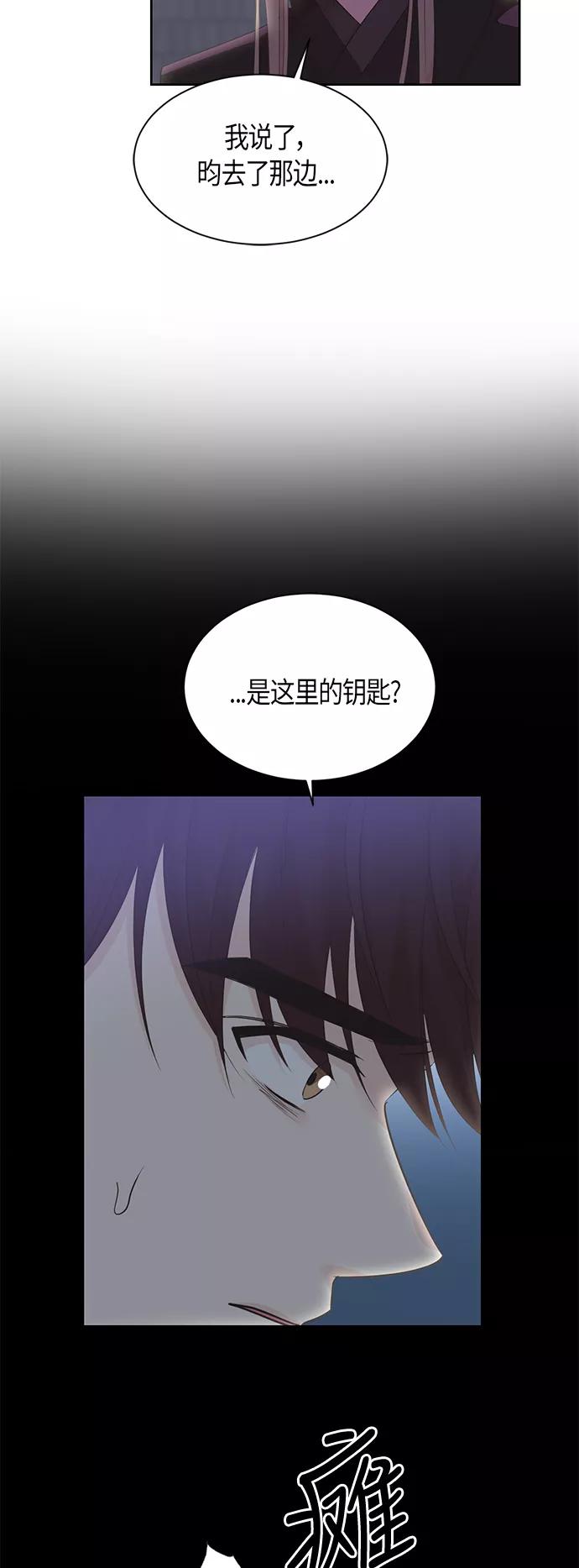 《雾气袅袅王世子》第56话 第42页