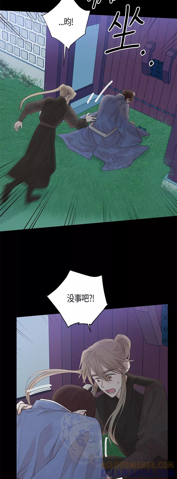 《雾气袅袅王世子》第56话 第43页