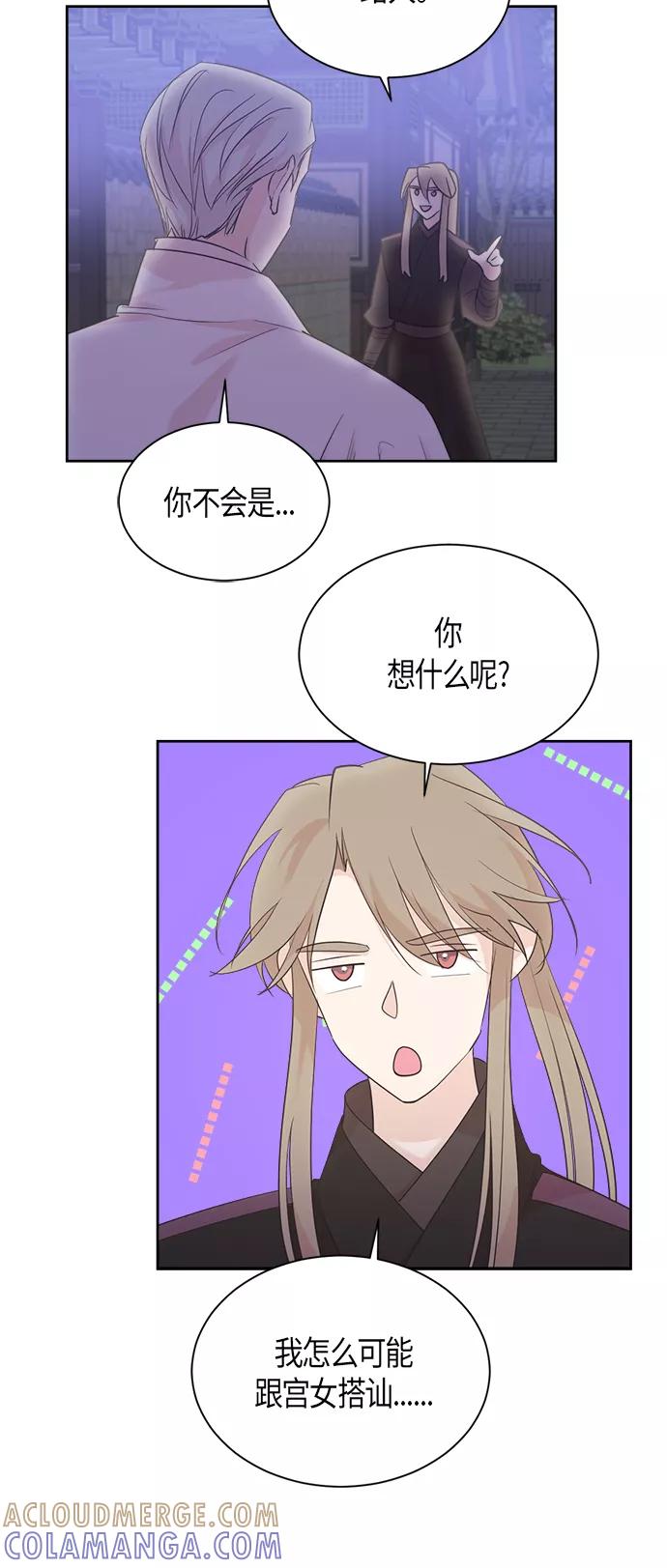 《雾气袅袅王世子》第56话 第10页