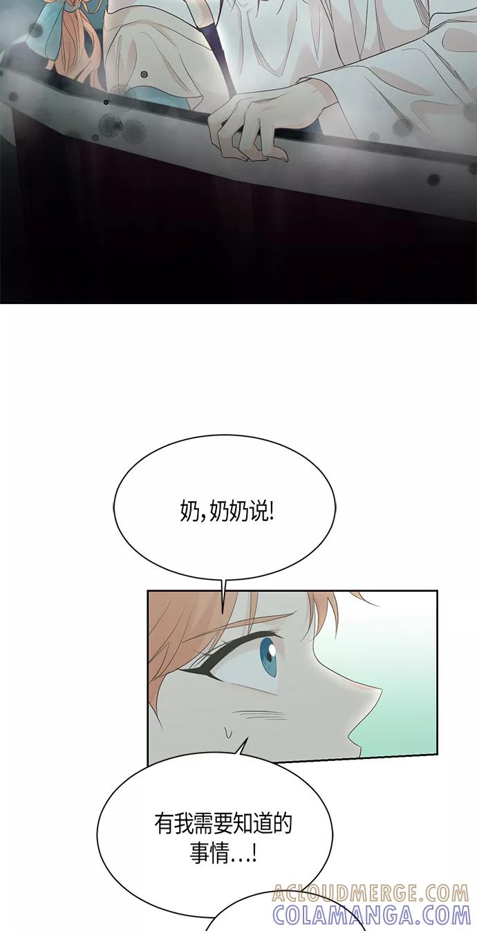 《雾气袅袅王世子》第56话 第37页