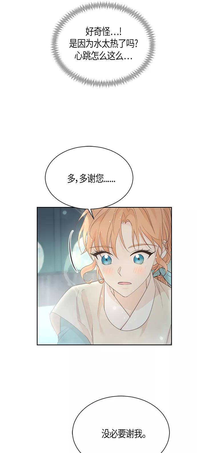 《雾气袅袅王世子》第56话 第21页