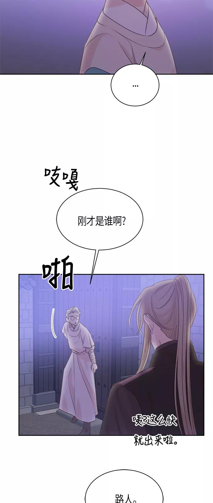 《雾气袅袅王世子》第56话 第9页