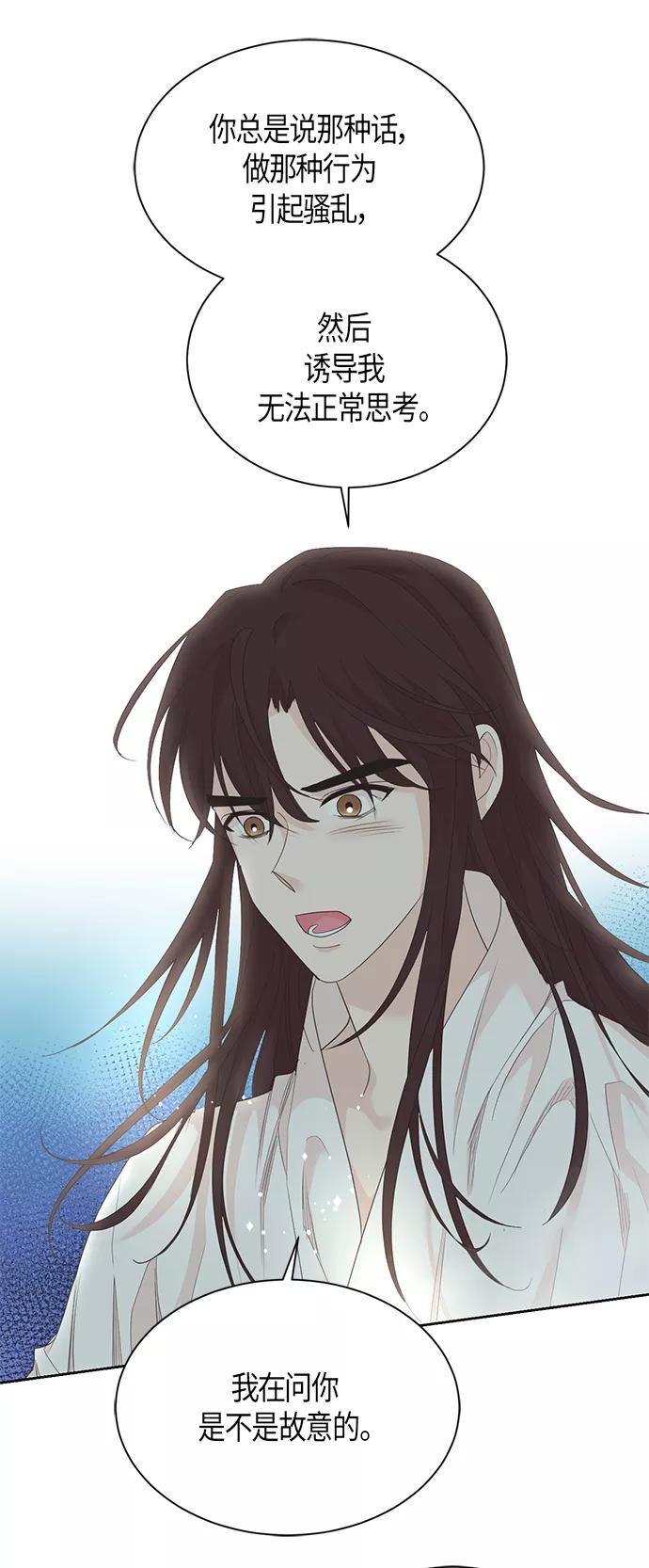《雾气袅袅王世子》第56话 第26页