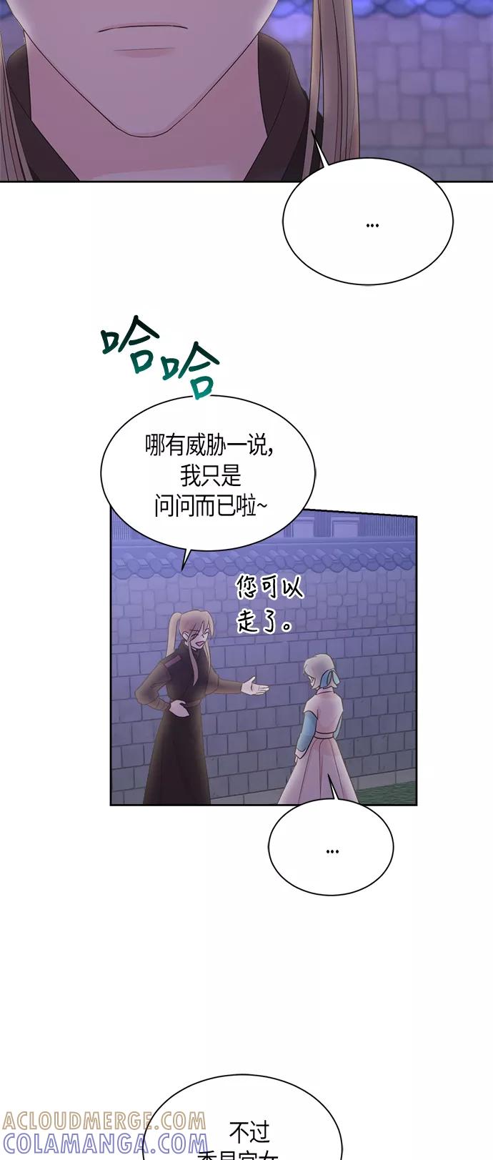 《雾气袅袅王世子》第56话 第7页