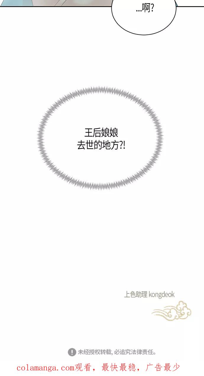 《雾气袅袅王世子》第56话 第50页