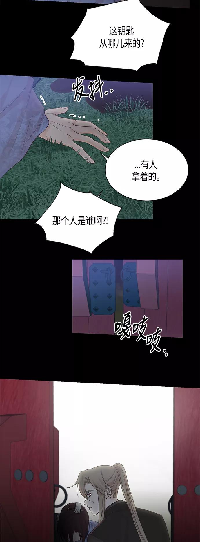 《雾气袅袅王世子》第56话 第44页