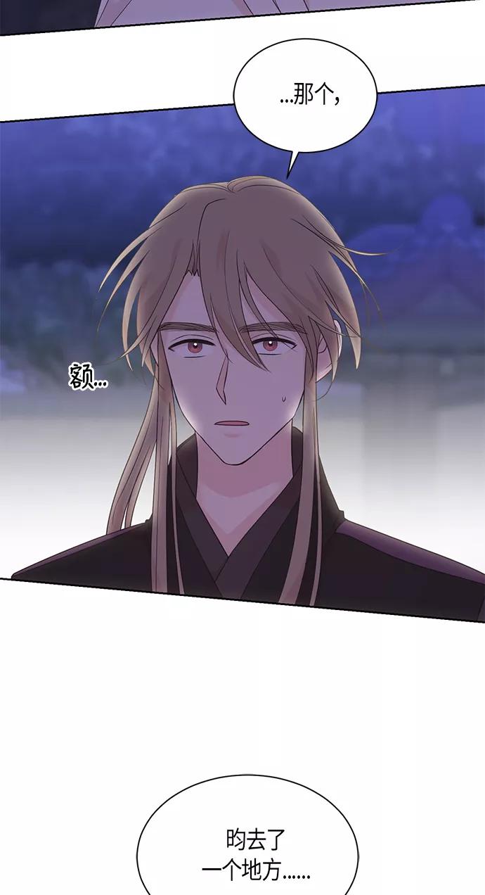 《雾气袅袅王世子》第56话 第14页
