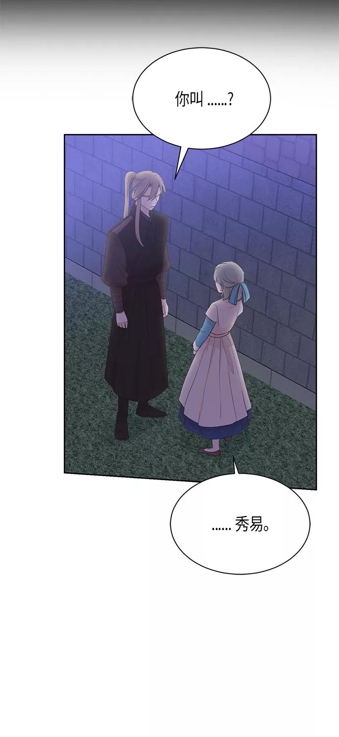 《雾气袅袅王世子》第56话 第5页