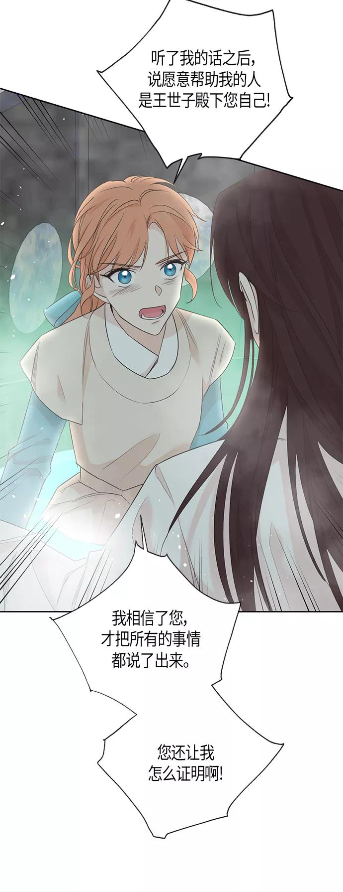 《雾气袅袅王世子》第56话 第35页