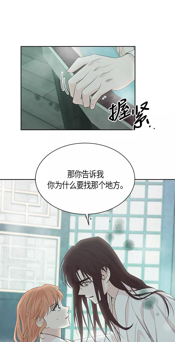 《雾气袅袅王世子》第56话 第36页
