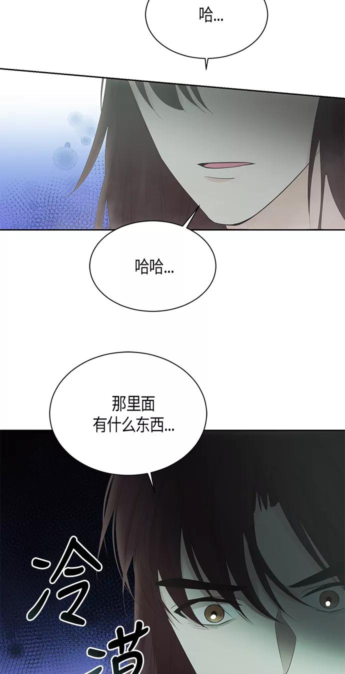 《雾气袅袅王世子》第56话 第38页