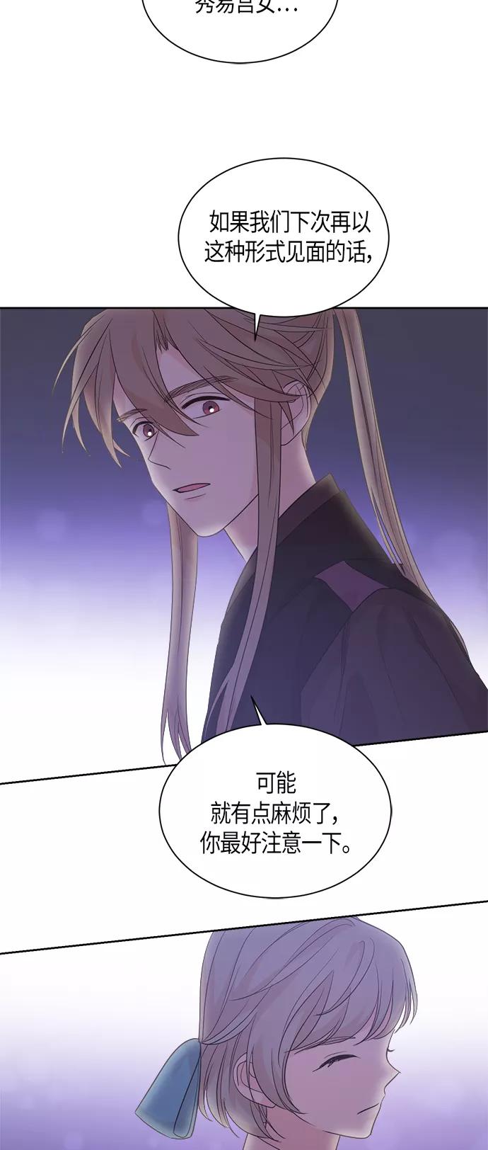 《雾气袅袅王世子》第56话 第8页