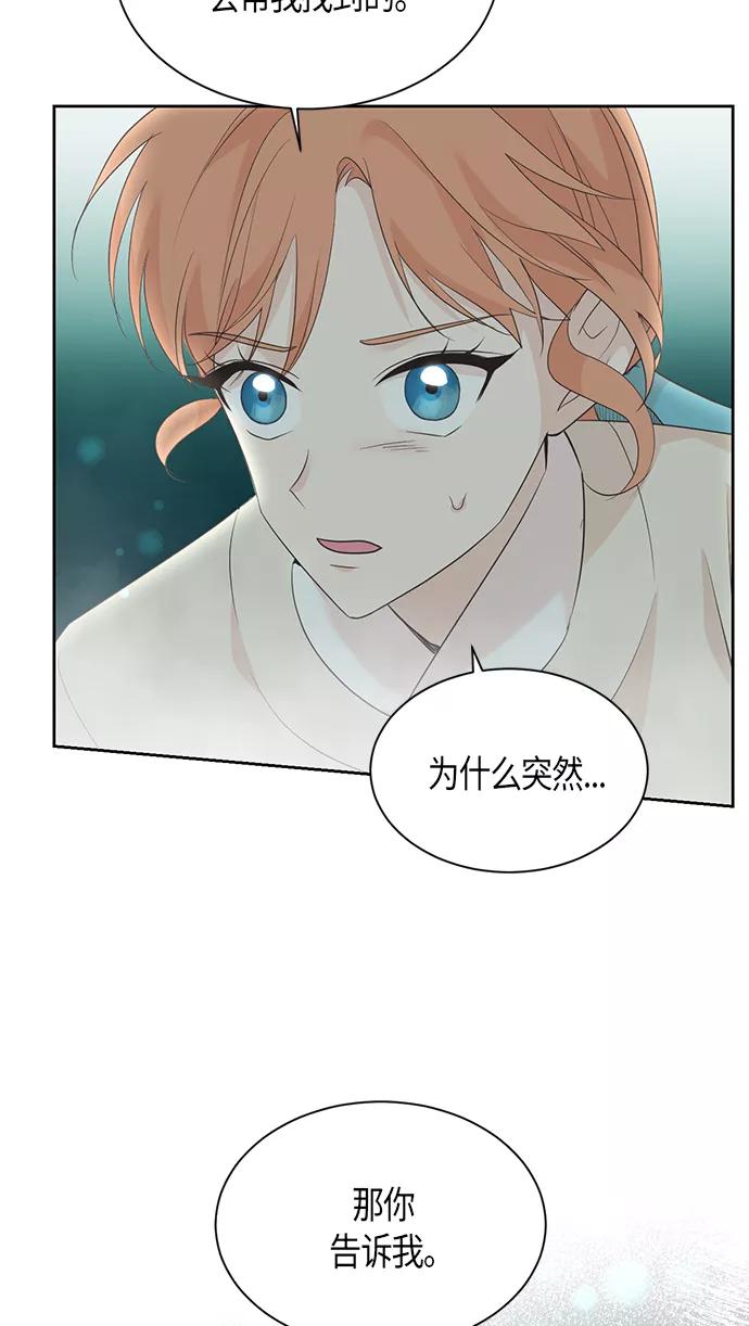 《雾气袅袅王世子》第56话 第47页