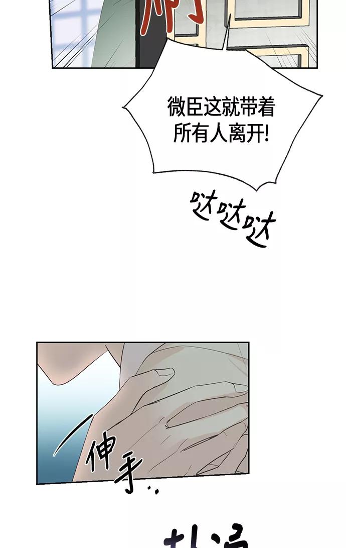 《雾气袅袅王世子》第56话 第18页