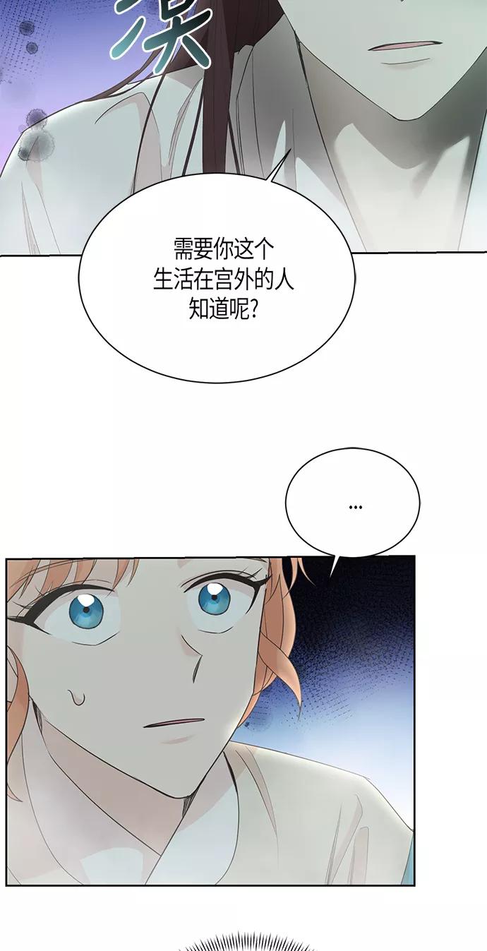 《雾气袅袅王世子》第56话 第39页