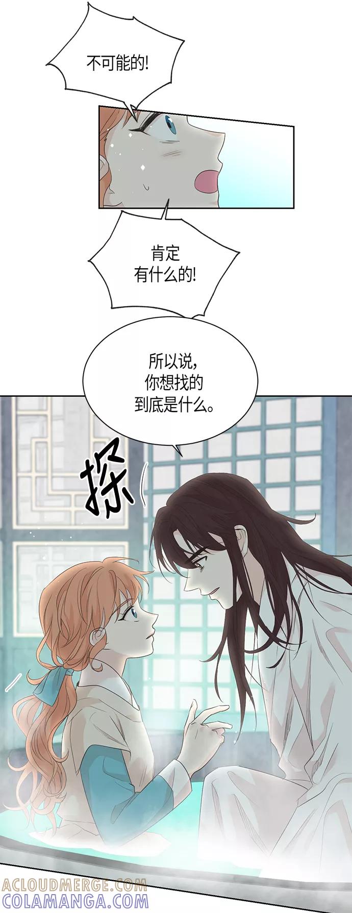 《雾气袅袅王世子》第56话 第31页