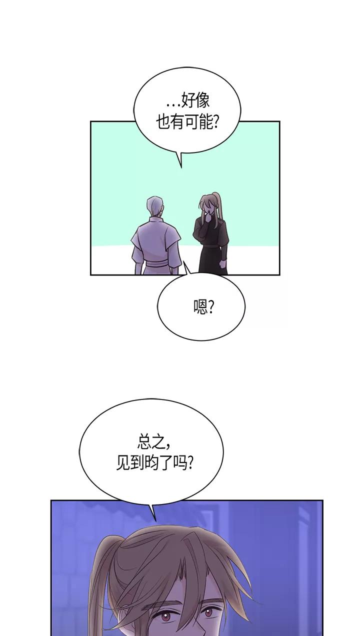 《雾气袅袅王世子》第56话 第11页