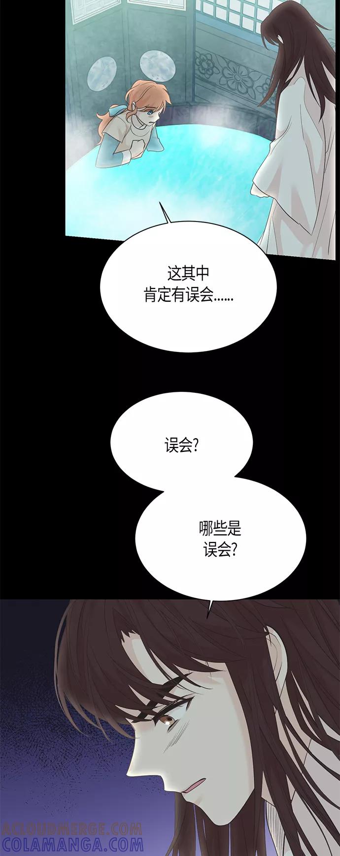 《雾气袅袅王世子》第57话 第31页
