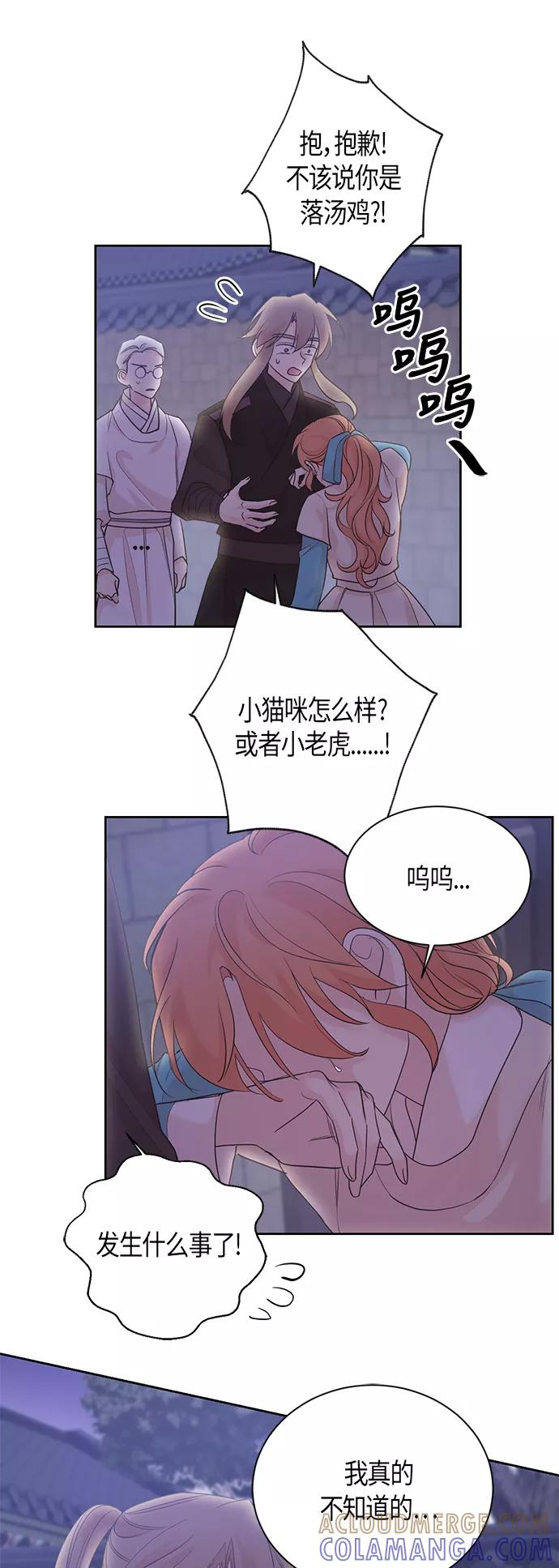 《雾气袅袅王世子》第57话 第5页