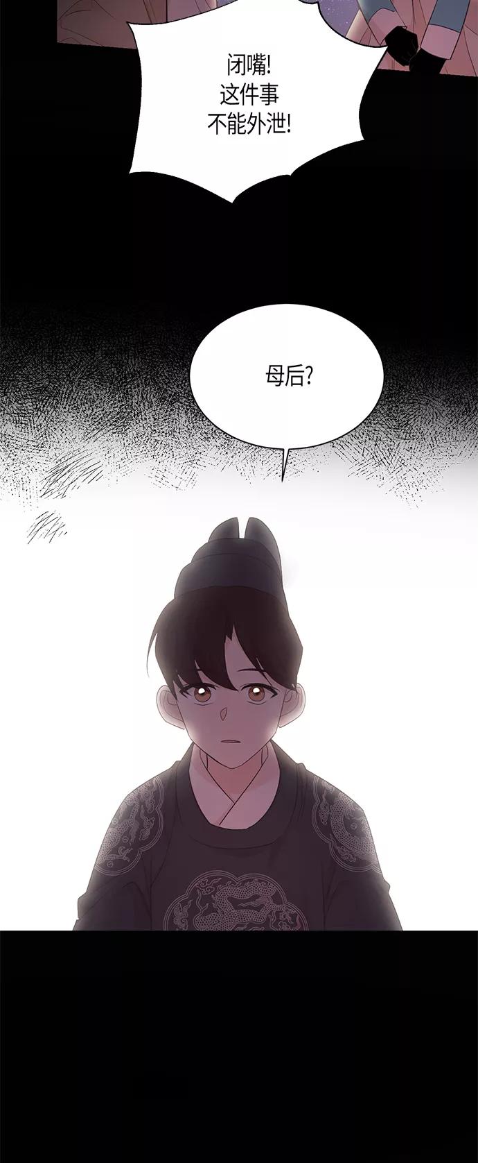 《雾气袅袅王世子》第57话 第12页