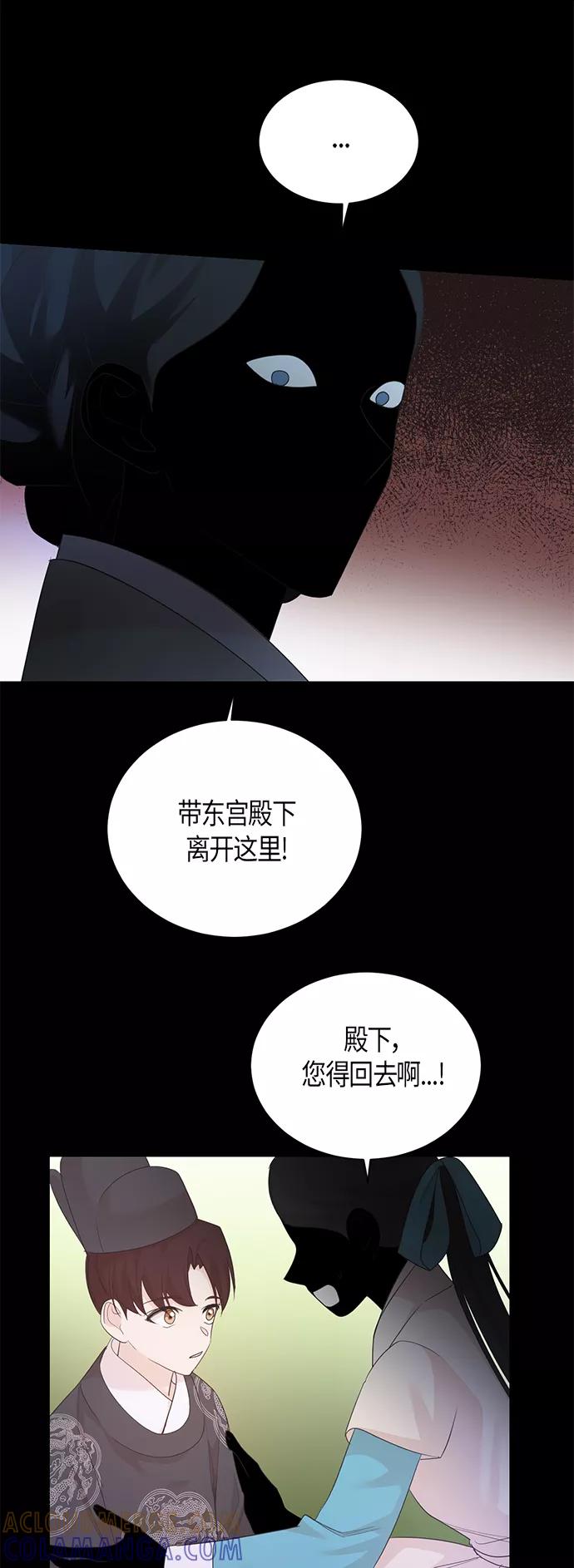 《雾气袅袅王世子》第57话 第13页