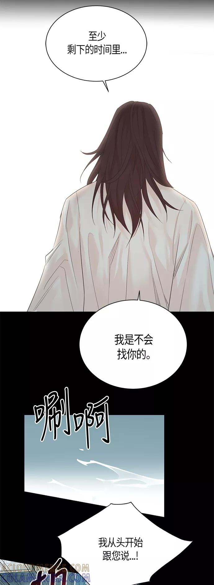 《雾气袅袅王世子》第57话 第35页