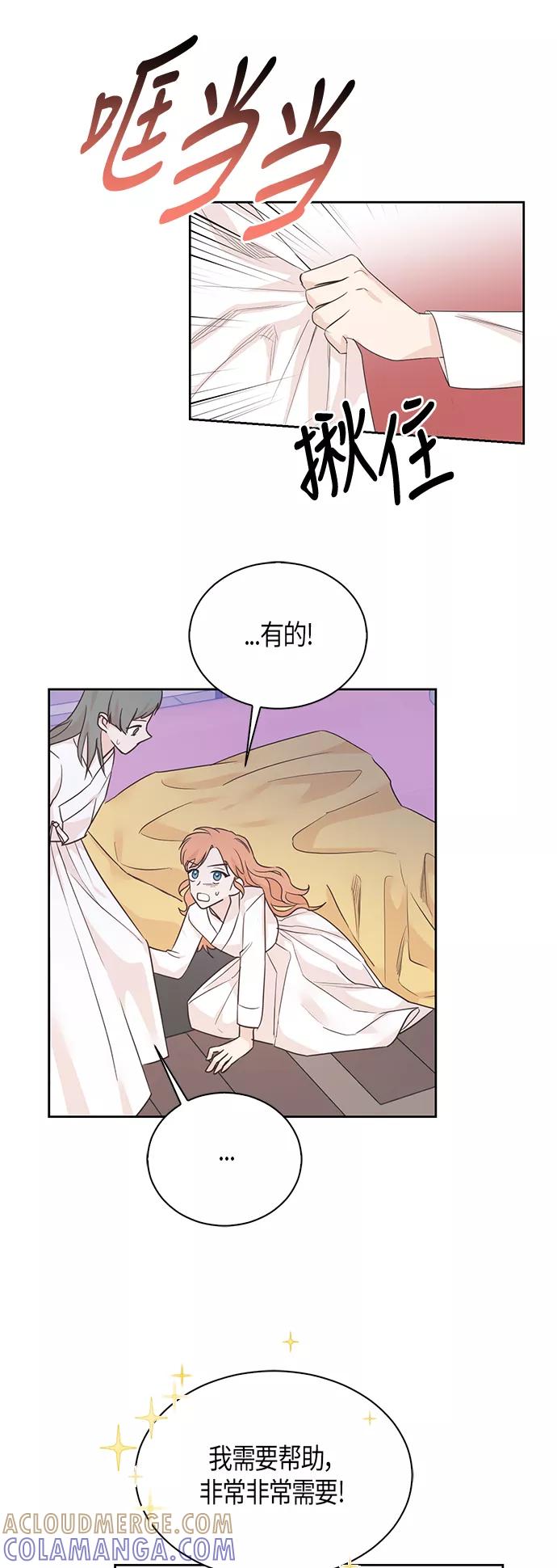 《雾气袅袅王世子》第57话 第41页
