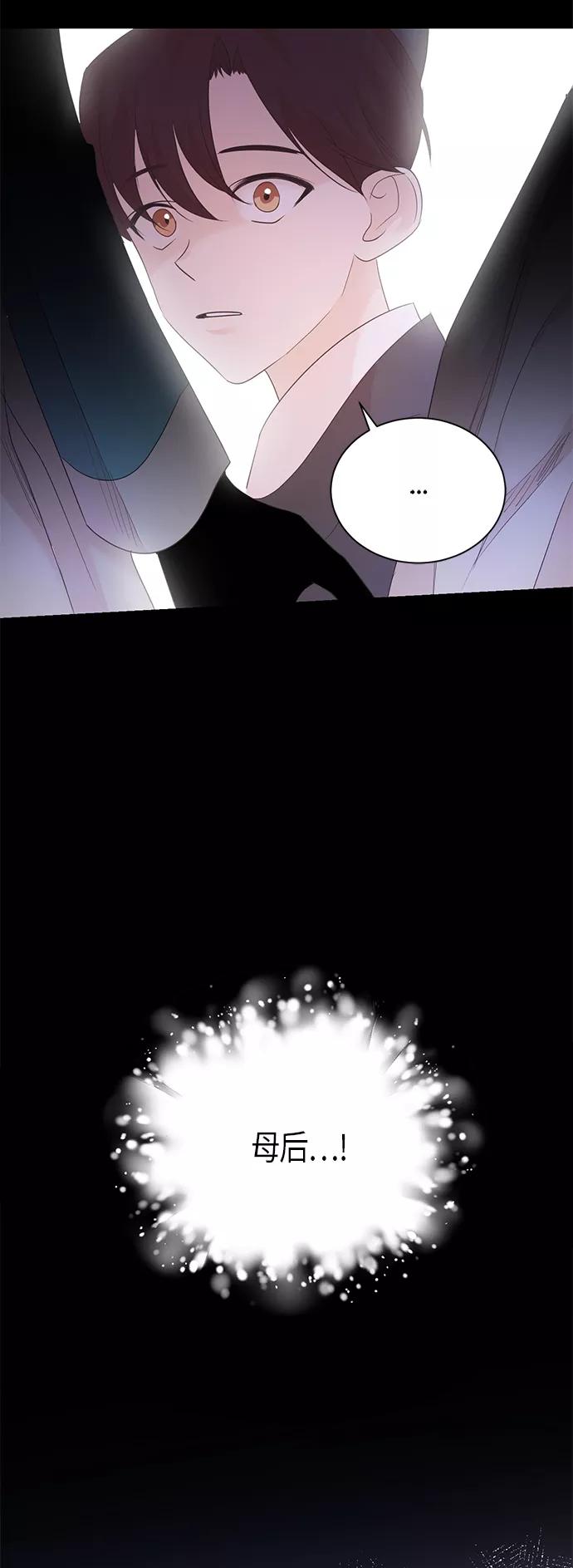 《雾气袅袅王世子》第57话 第16页