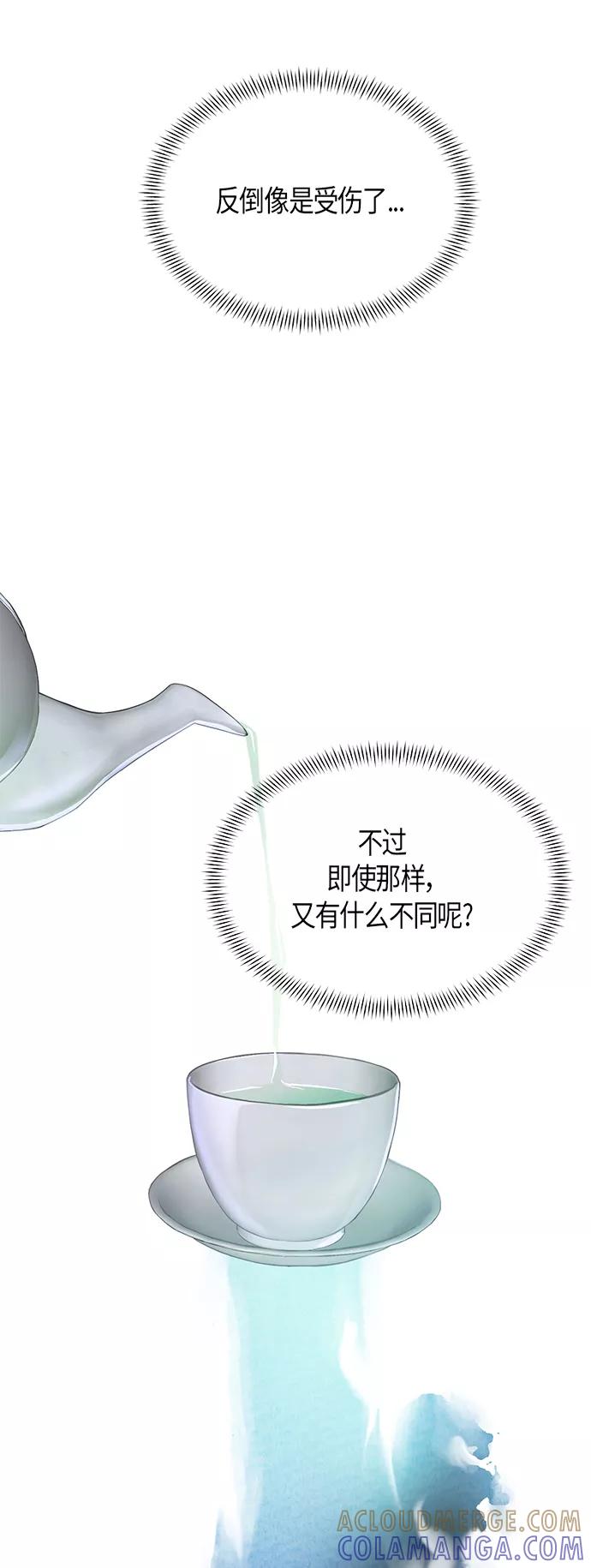 《雾气袅袅王世子》第57话 第23页