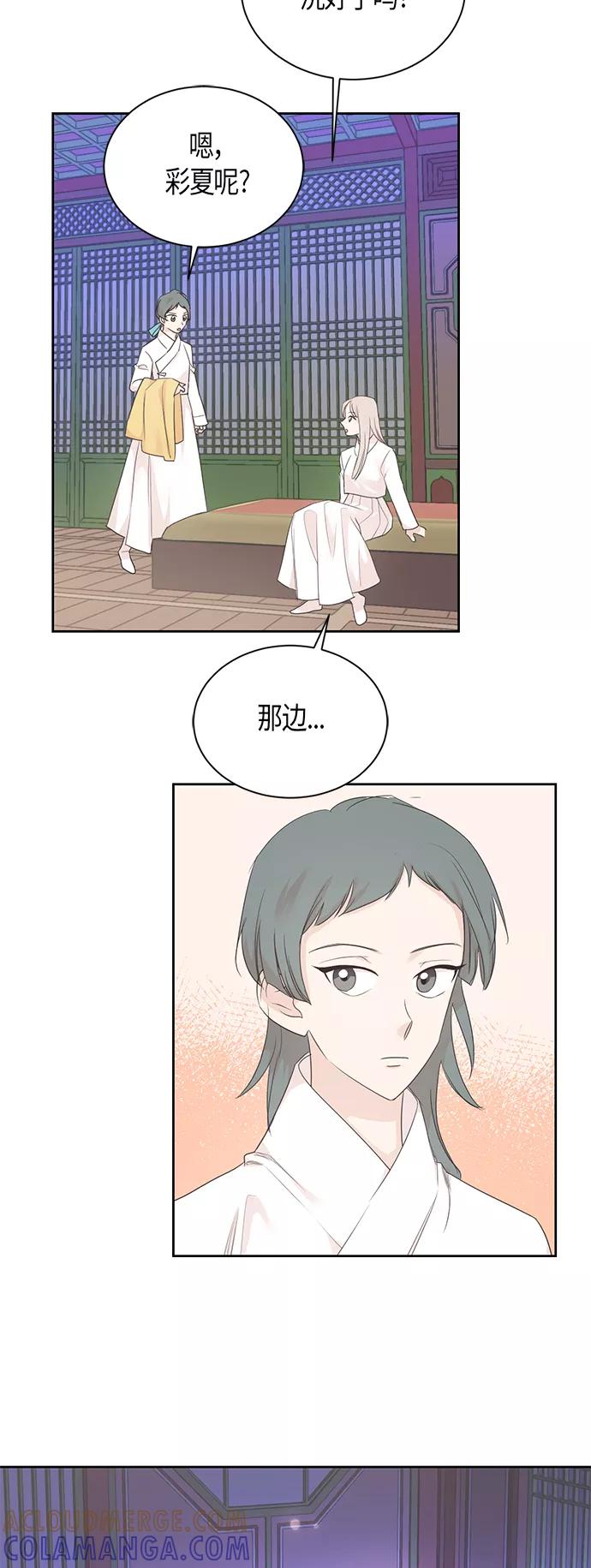 《雾气袅袅王世子》第57话 第25页