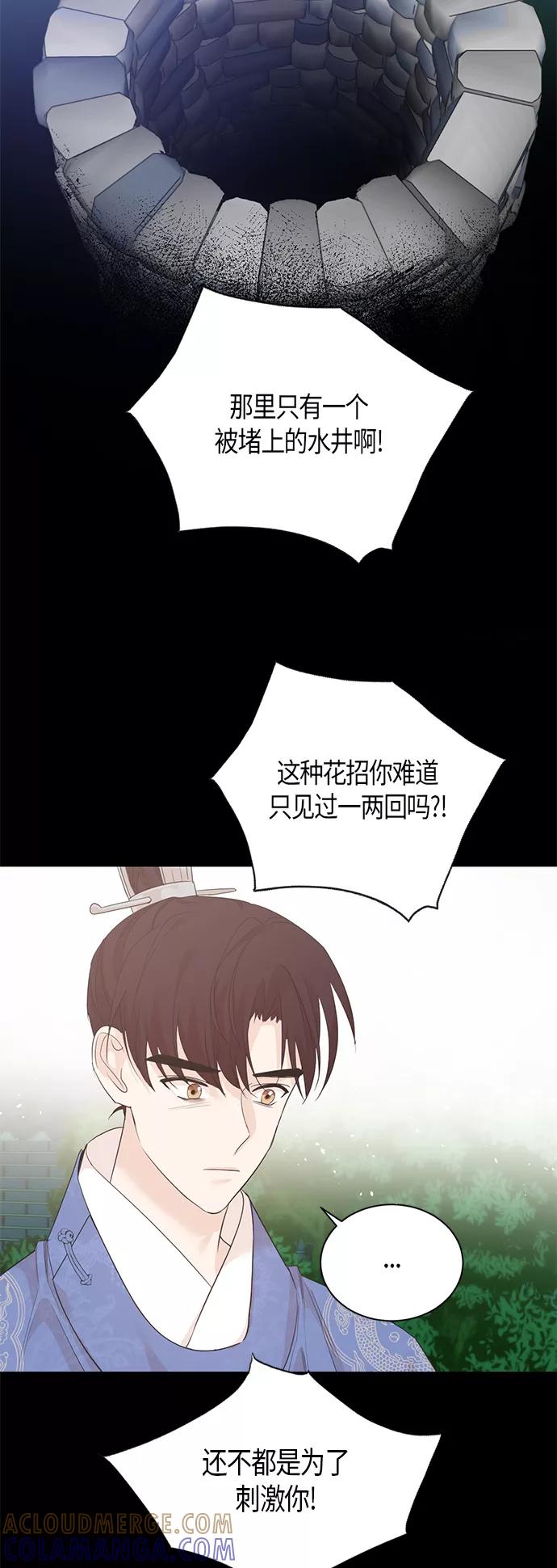 《雾气袅袅王世子》第57话 第19页