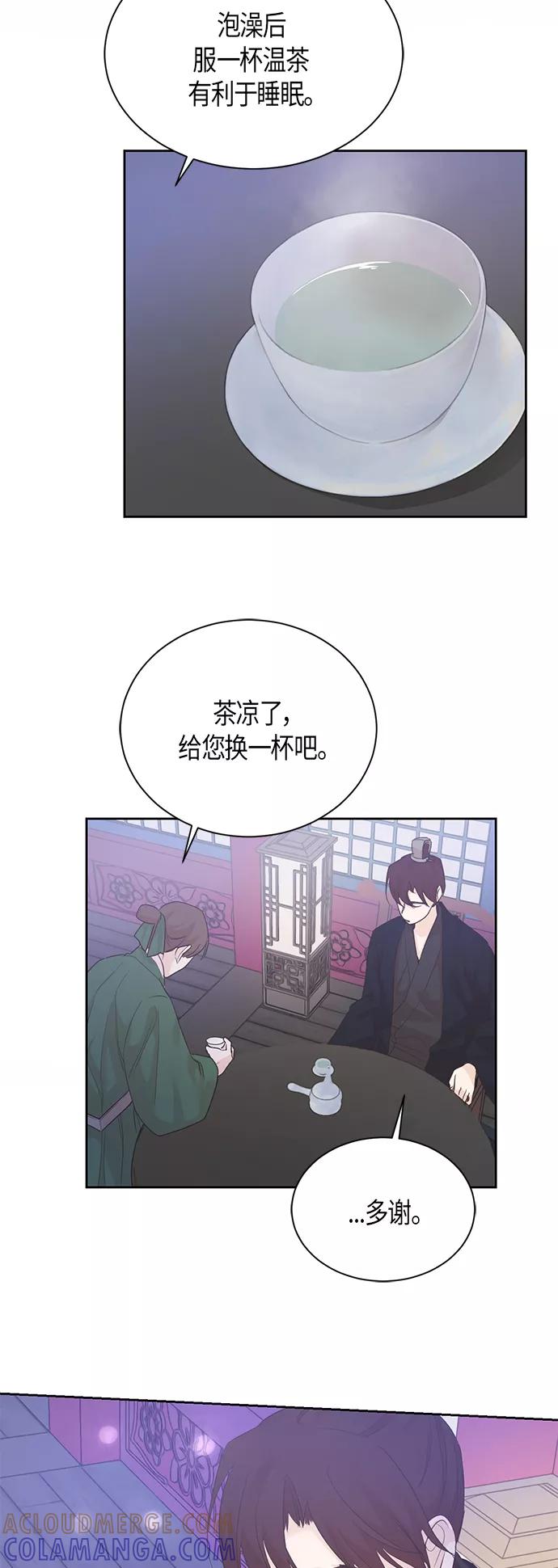 《雾气袅袅王世子》第57话 第21页