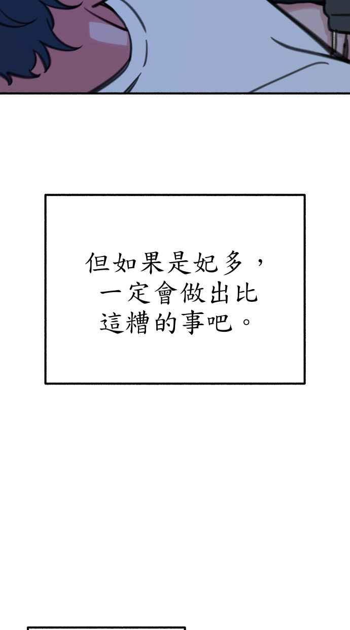 隐密的缪思 第57话 在夜晚的海边 第84页